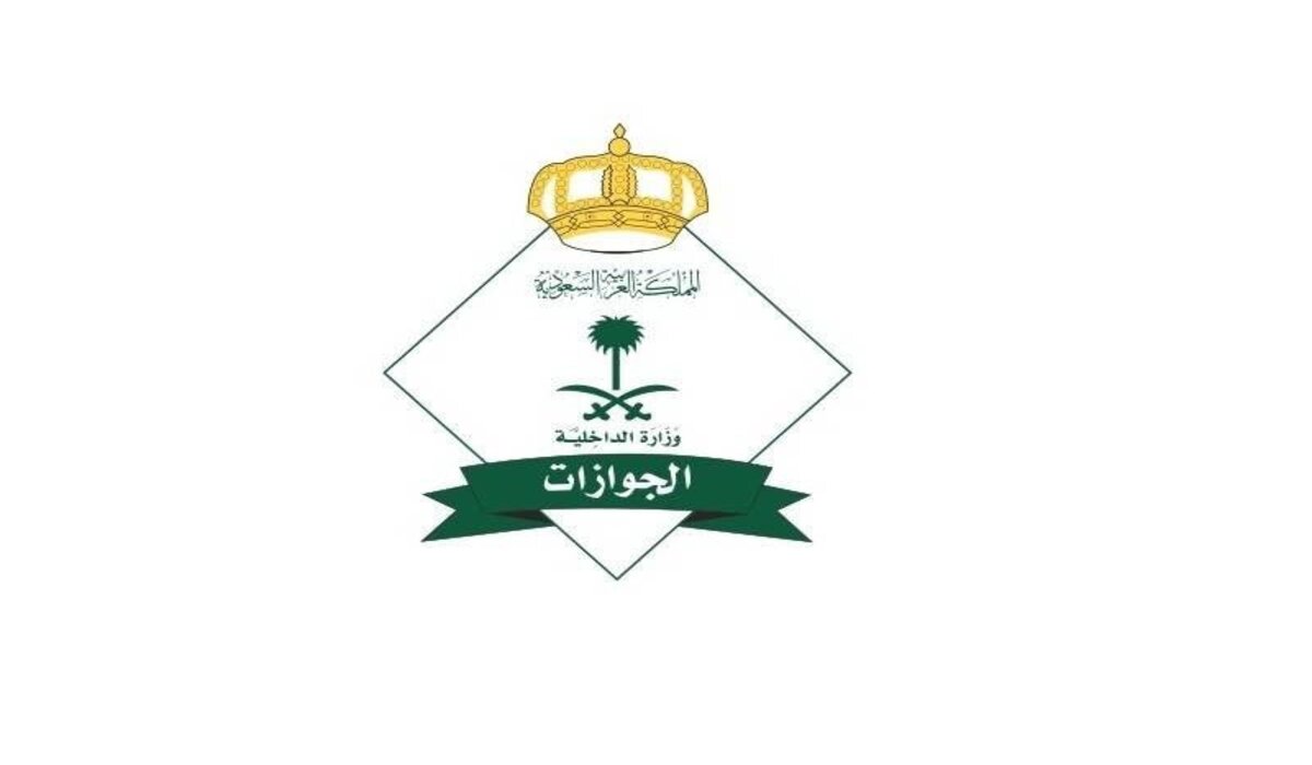 إعفاء مواليد السعودية من رسوم المرافقين