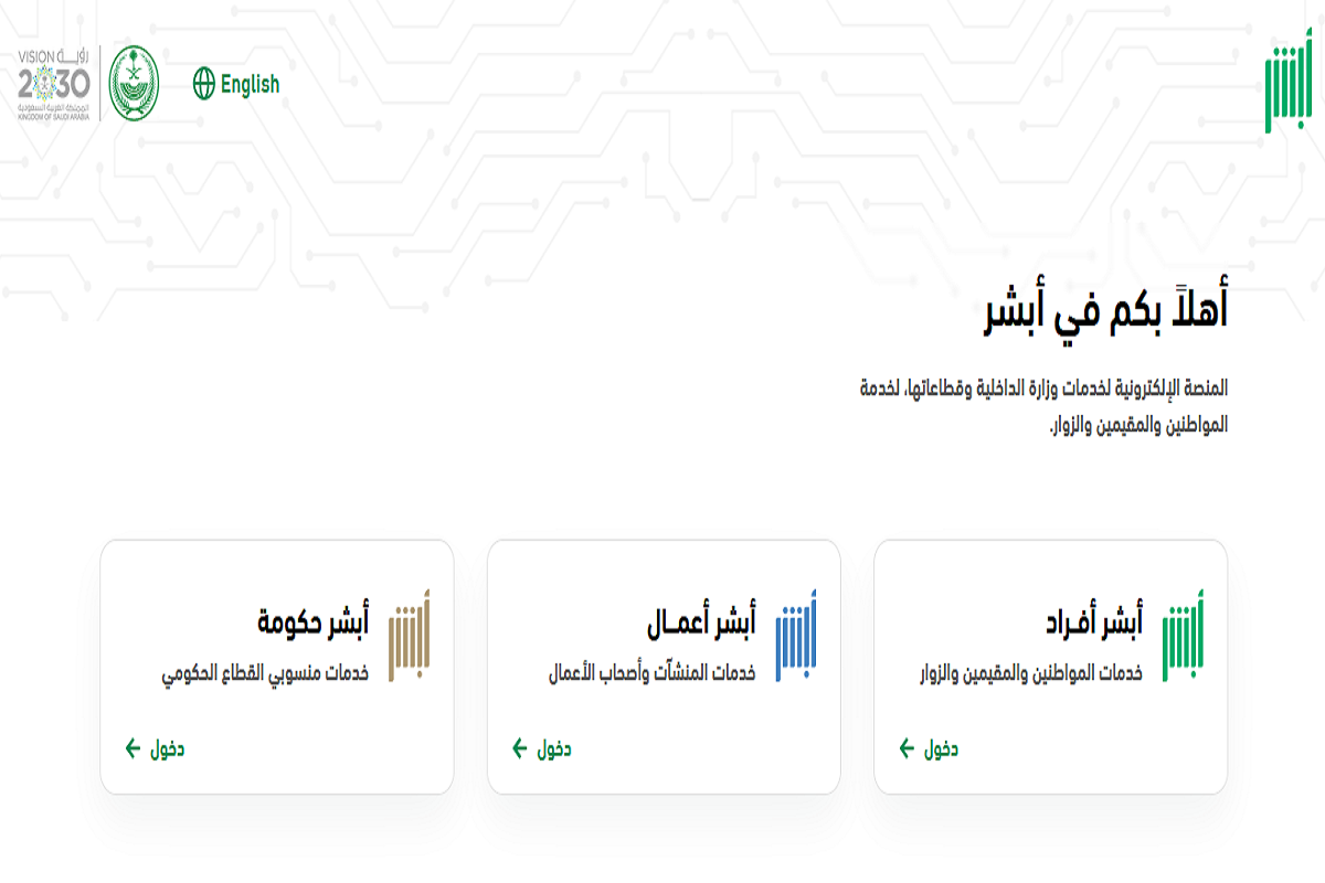 الاستعلام عن مركبة محجوزة عبر منصة أبشر