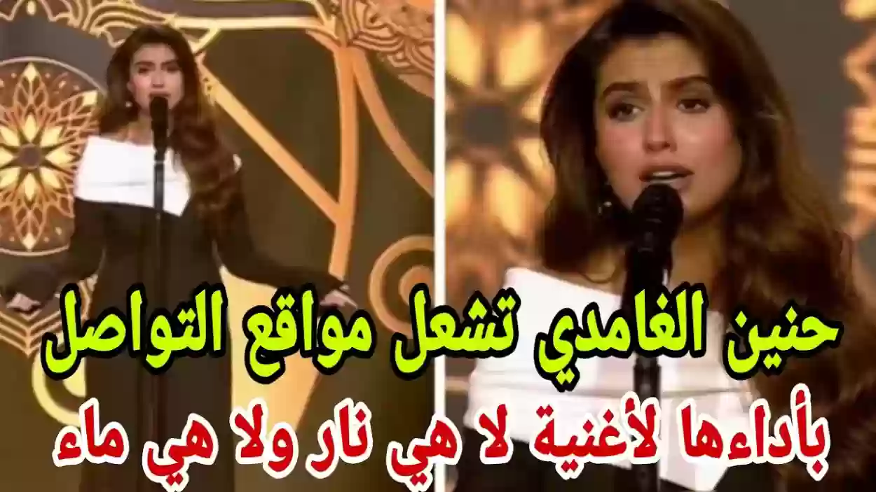 الفنانة حنين الغامدي تشعل الاحتفال بمسيرة الفنان محمد عبدة