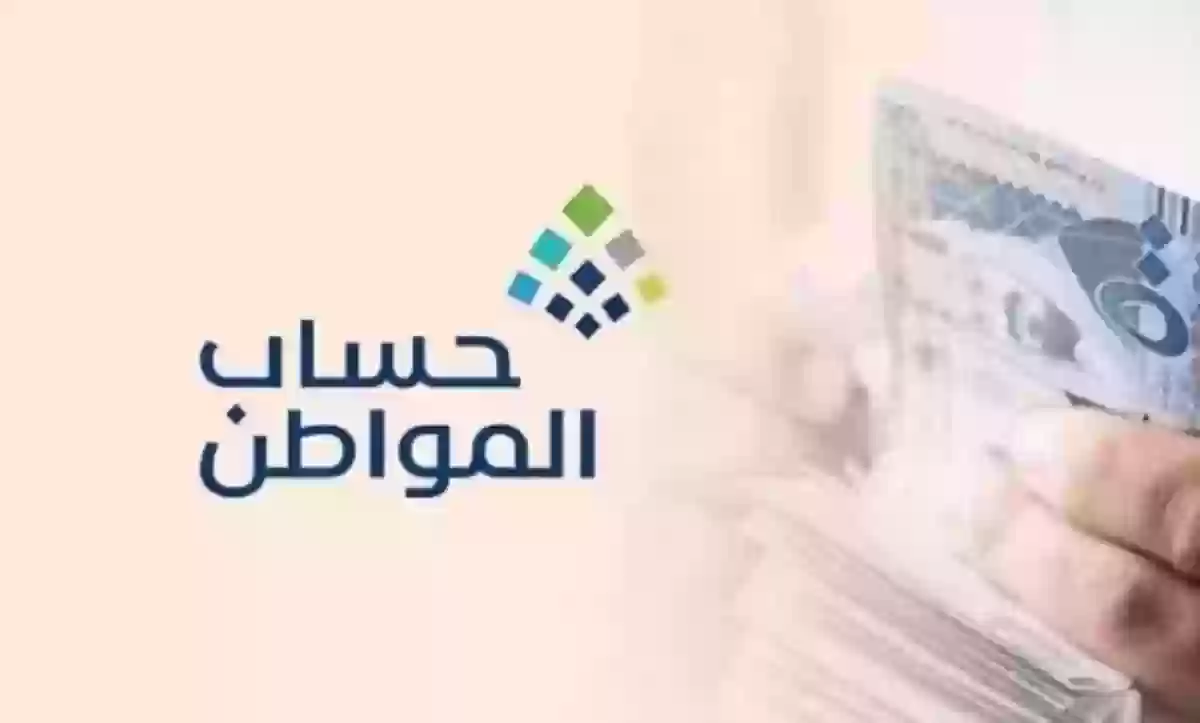 برنامج حساب المواطن بالسعودية