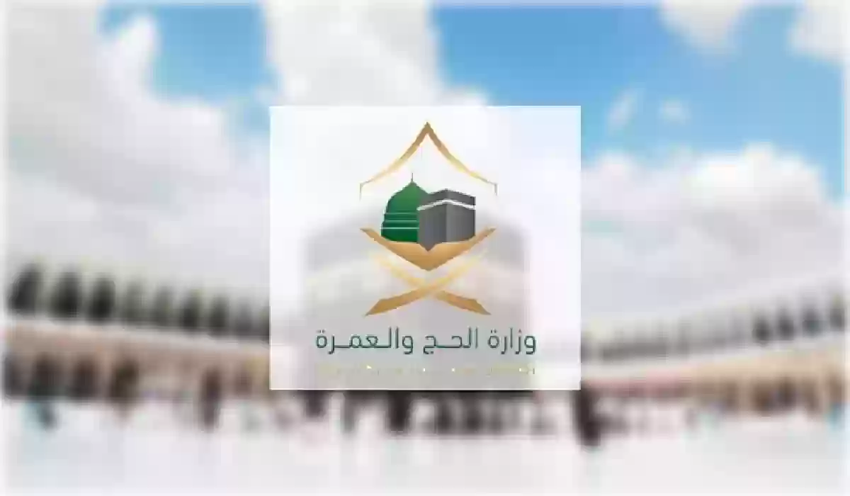 عبر دورات مُتخصصة.. تأهيل الكوادر العاملة بالحج والعمرة.