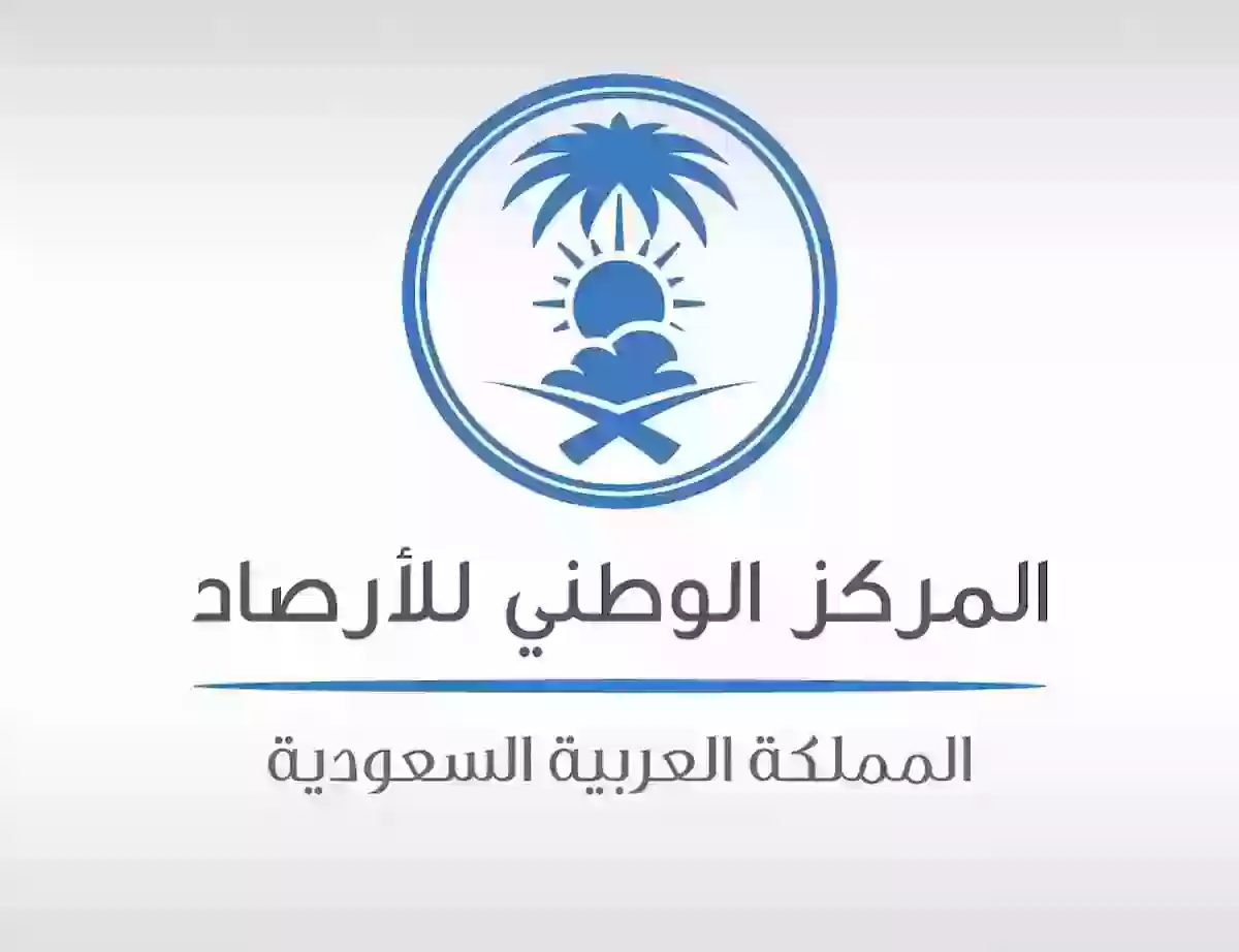 الوطني للأرصاد