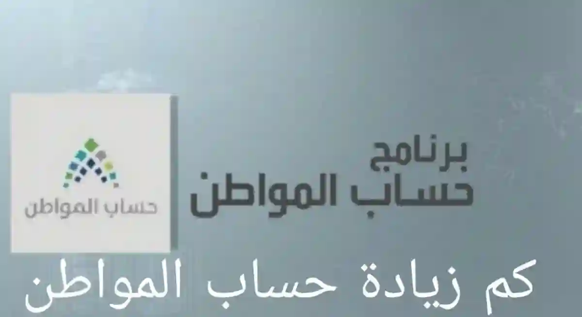 مبلغ وموعد الزيادة المقررة على دعم حساب المواطن بالسعودية