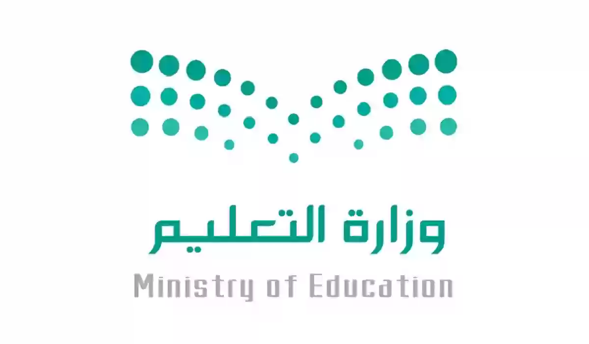 وزارة التعليم - Ministry of Education