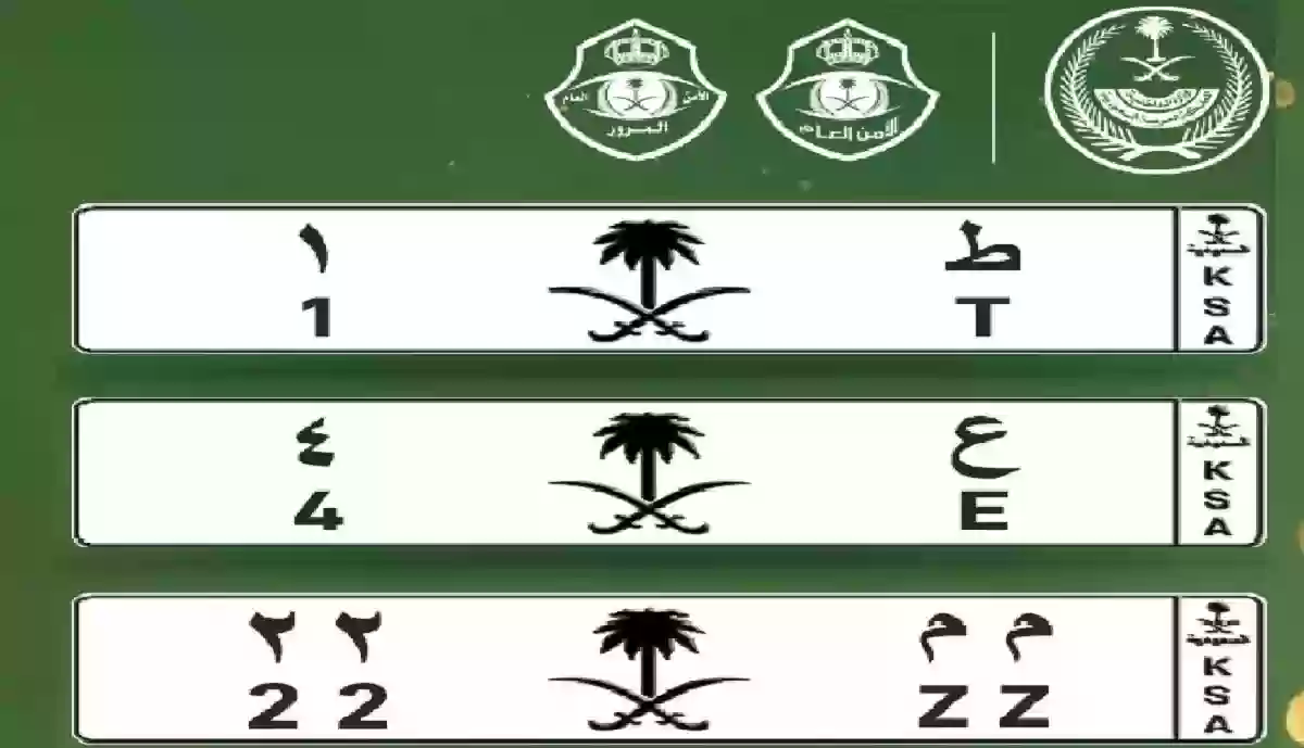 إدارة المرور السعودية