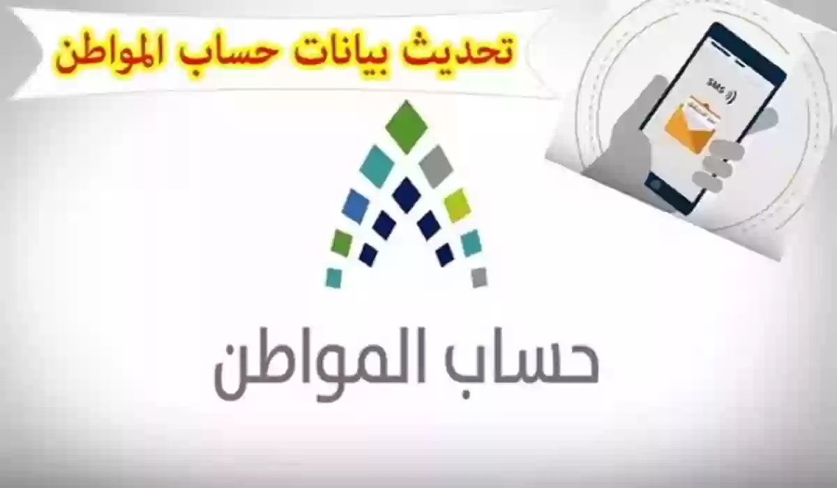 بخطوات بسيطة يمكن تحديث بيانات حساب المواطن... تعرف على الخطوات