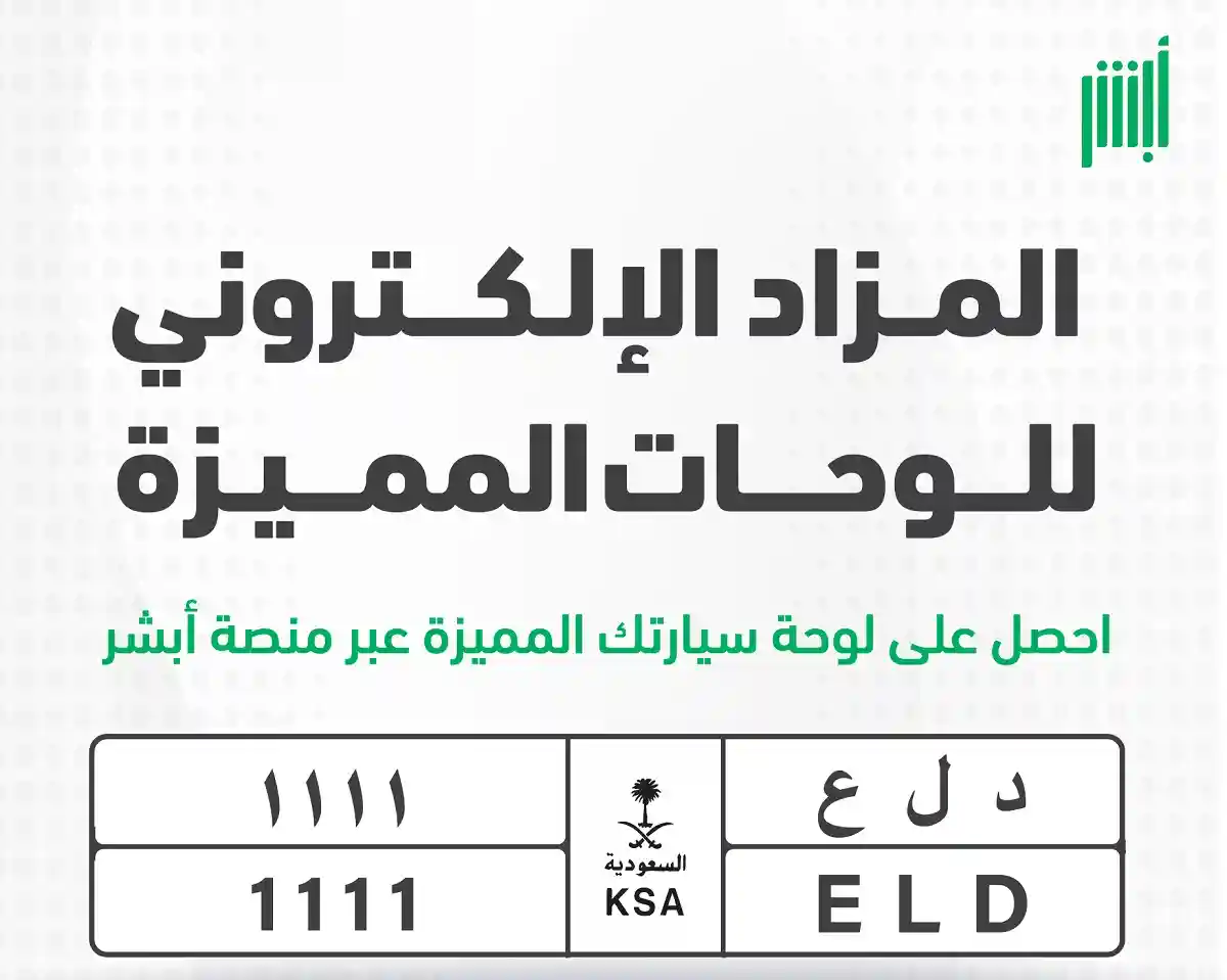 الرقم الذي حصد اعلى مبلغ في مزاد ابشر