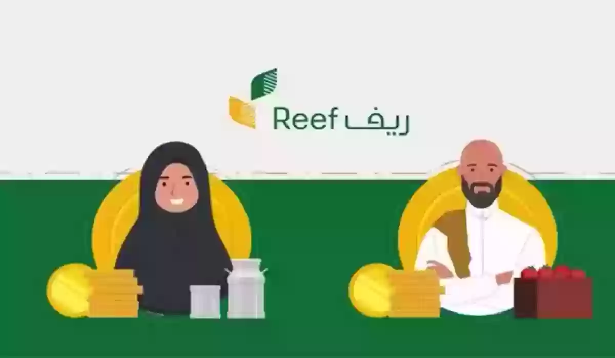 كيف يتم الاستفادة من برامج دعم منصة ريف وكم يبلغ دعم كل برنامج 2024