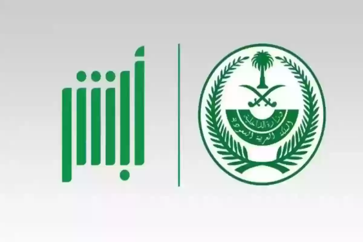 شروط القبول في وظائف وزارة الداخلية السعودية وكيفية الاستعلام عن النتائج - أبشر للتوظيف