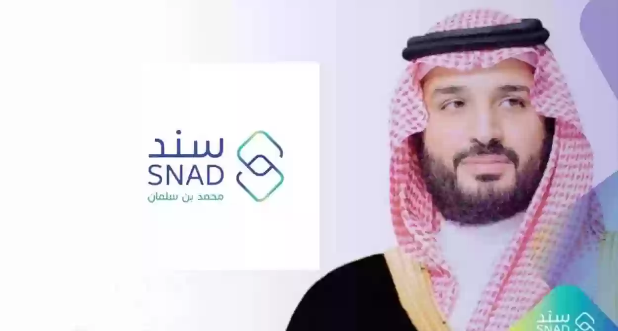 كيفية التسجيل في برنامج سند محمد بن سلمان لدعم المطلقات والمقبلين على الزواج 