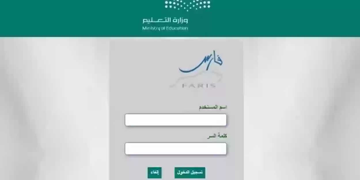 خدمات نظام فارس للموظفين