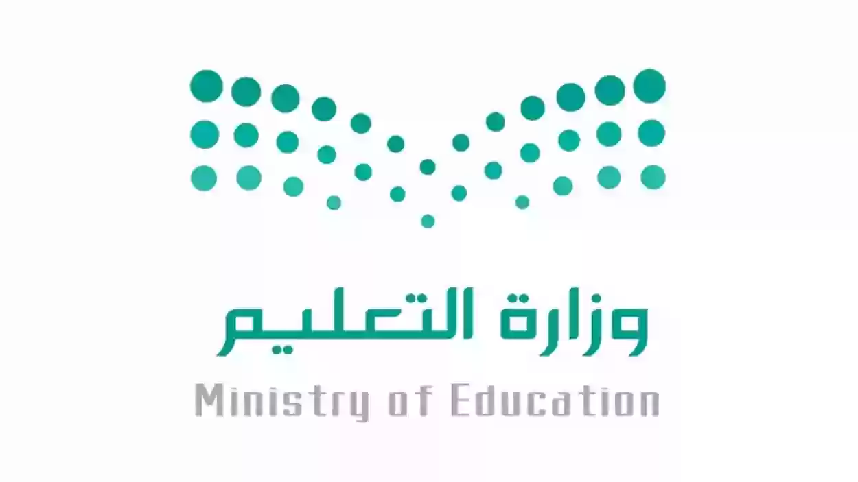 التقويم الدراسي