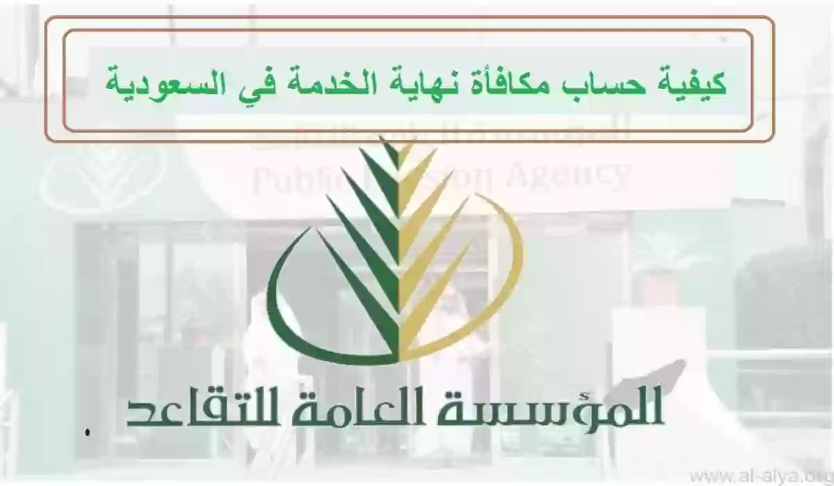 قدمت استقالتك؟ اعرف كيفية الحصول على مكافأة نهاية الخدمة كما وضحت التأمينات الاجتماعية