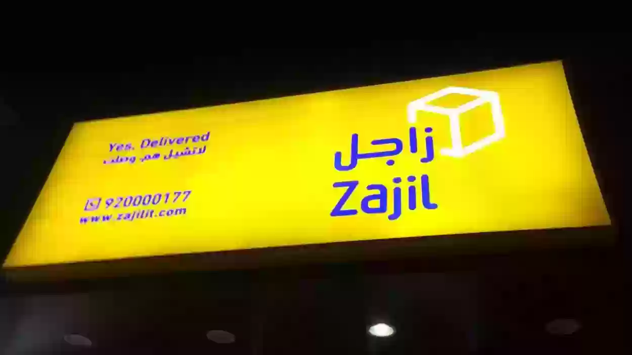 كم مدة الشحن في زاجل؟ 