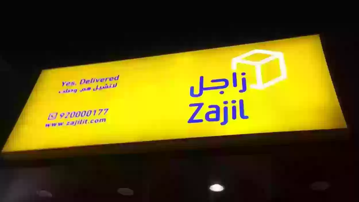 هل شركة زاجل تطلب رقم الهوية؟ الزاجل للشحن