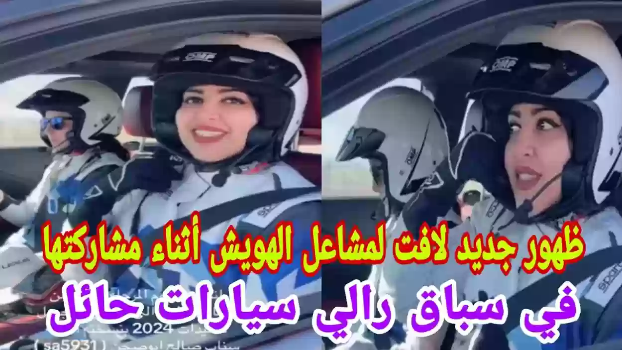 مشاعل الهويش