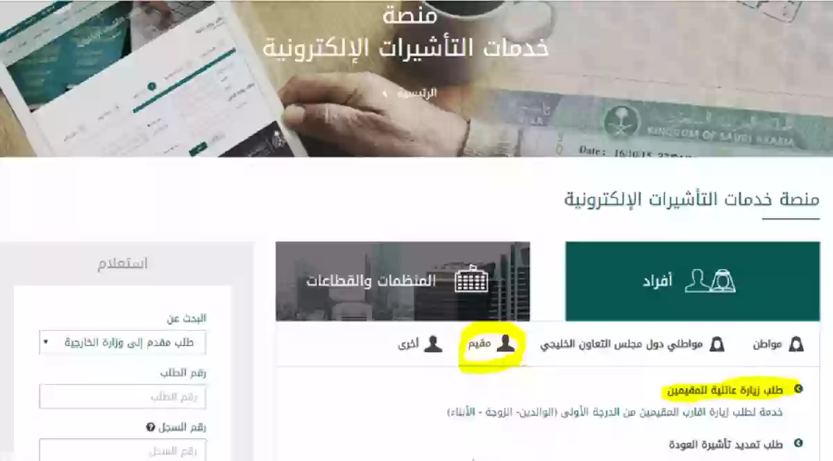 طريقة طلب زيارة شخصية وزارة الخارجية السعودية