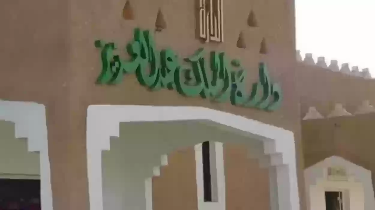 دارة الملك عبد العزيز