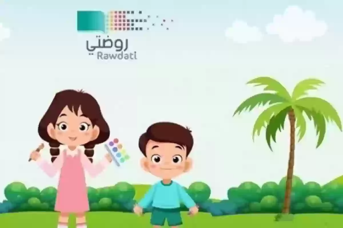 تسجيل الدخول في منصة روضتي