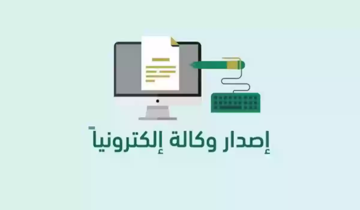 ما هي خطوات عمل توكيل إلكتروني 1445هـ؟ منصة ناجز توضح الطريقة