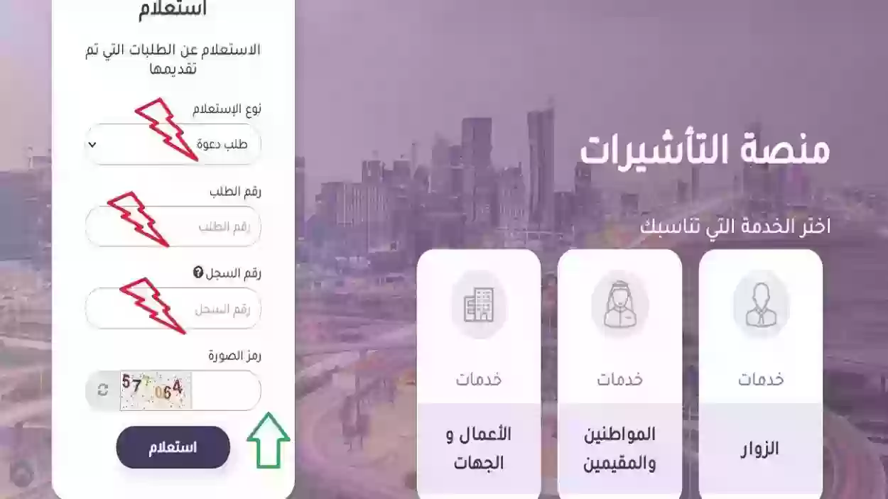 خطوات الاستعلام عن تصريح السفر برقم الطلب 1445 بالرابط الرسمي