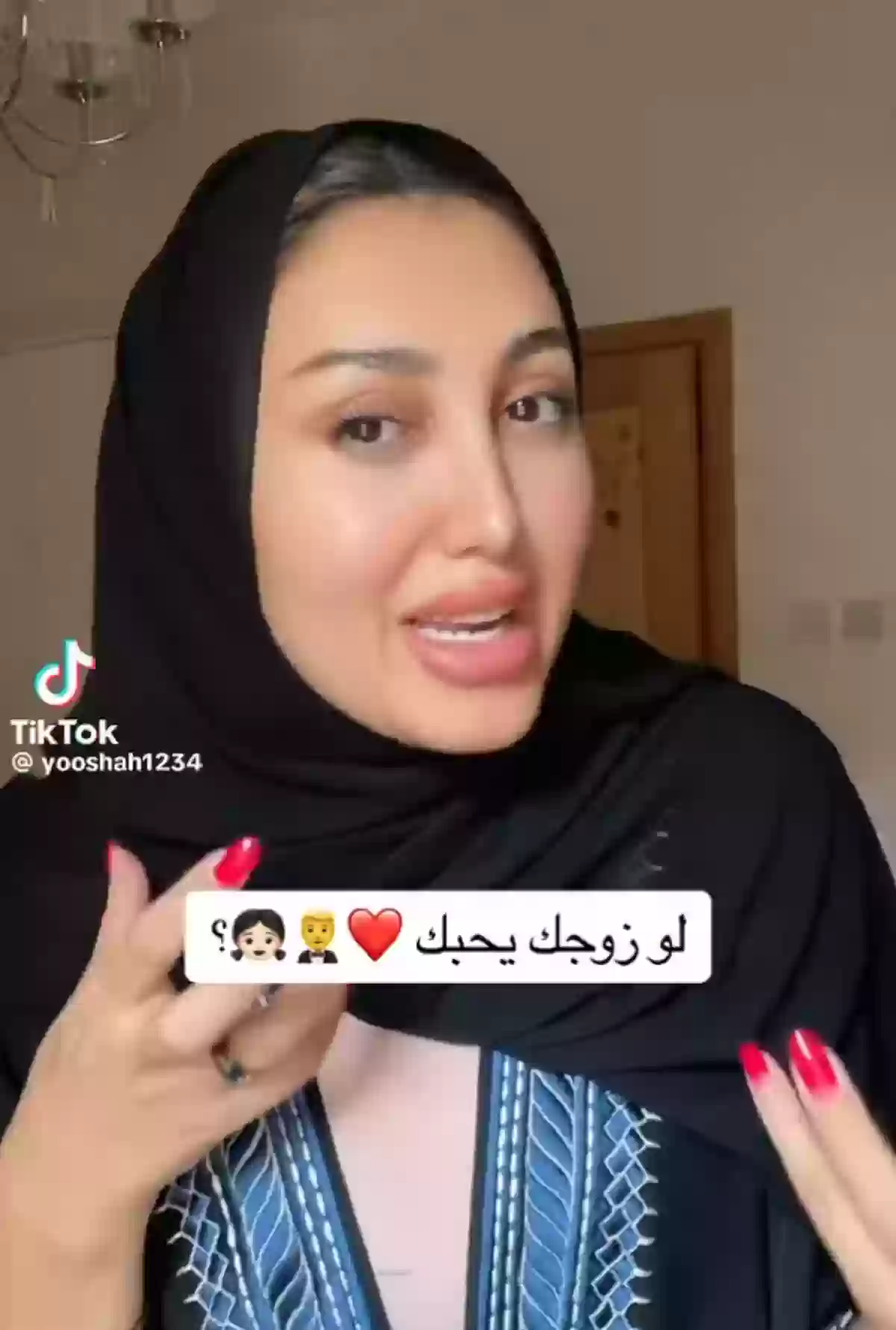 ! خبيرة تجميل سعودية توضح كيف يحب الزوج زوجته