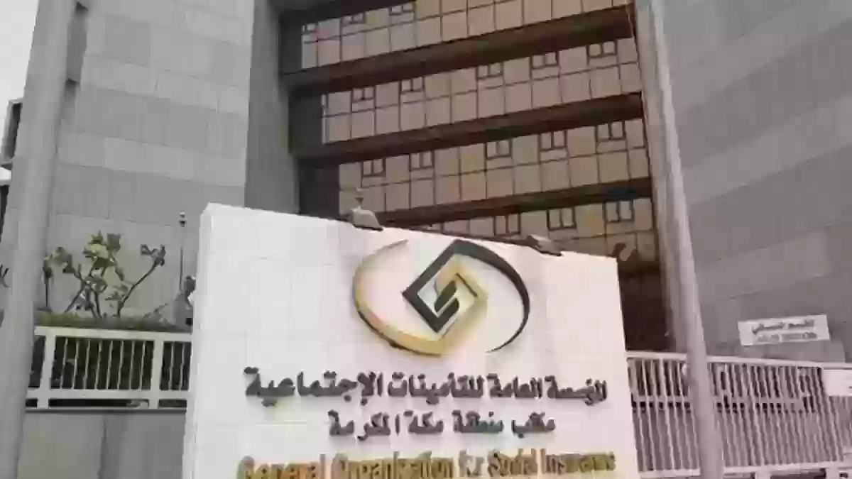 الاستعلام عن راتب من التأمينات الاجتماعية