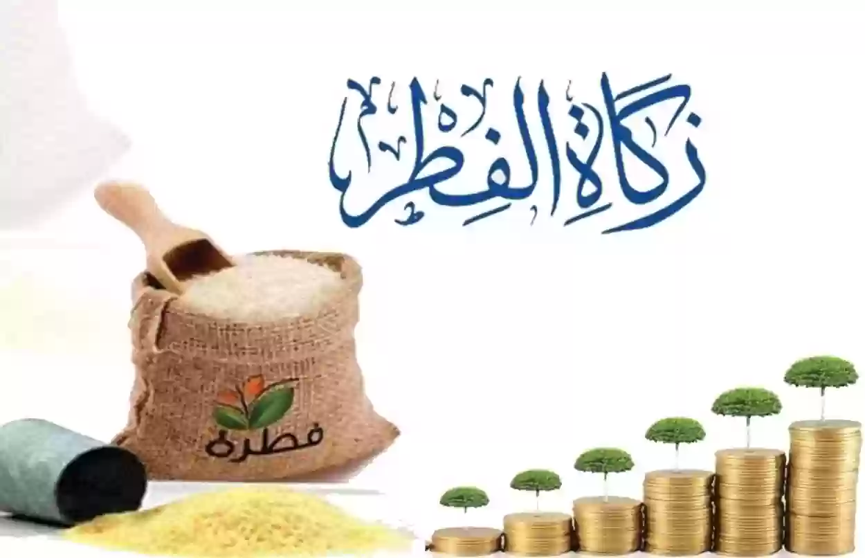 طريقة دفع زكاة الفطر منصة زكاتي