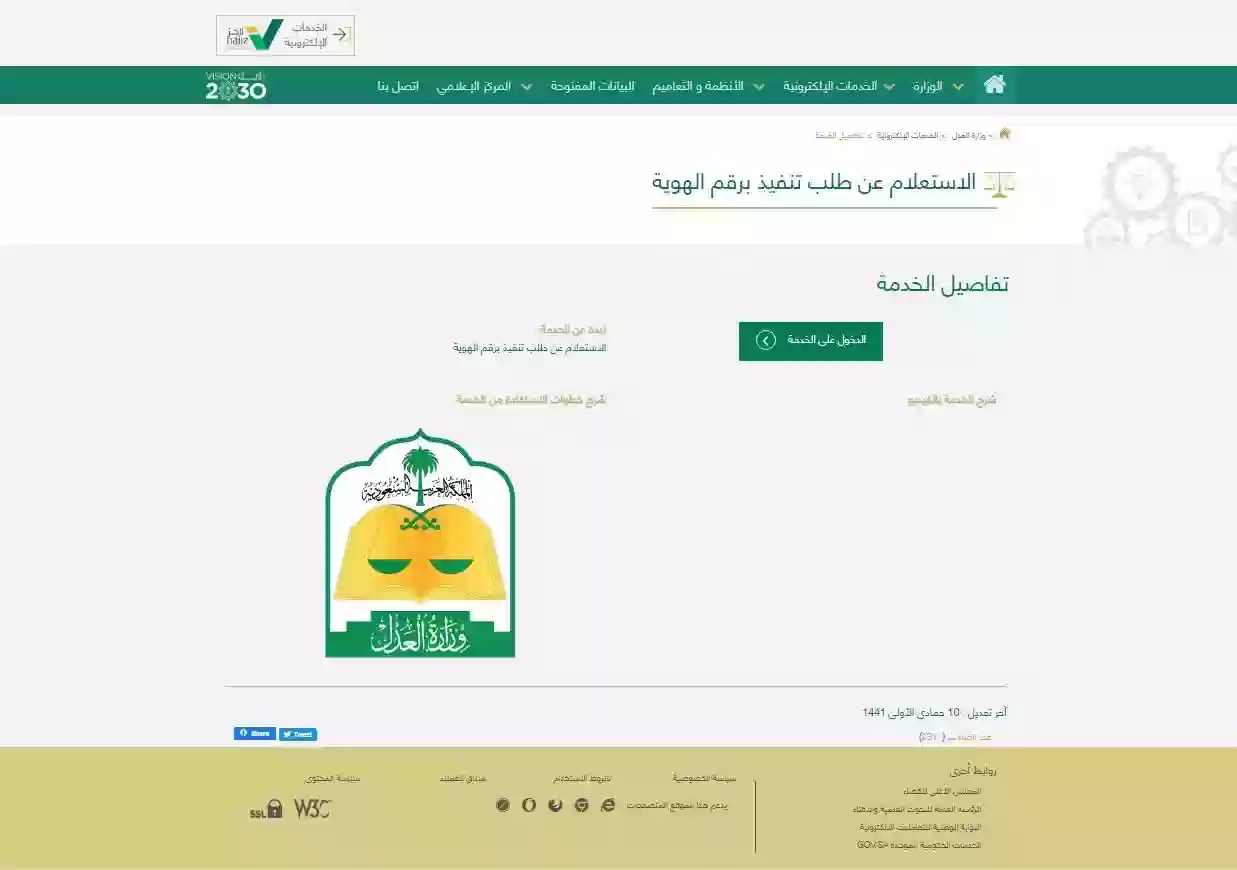 الإجراءات التابعة لإيقاف الخدمات في السعودية