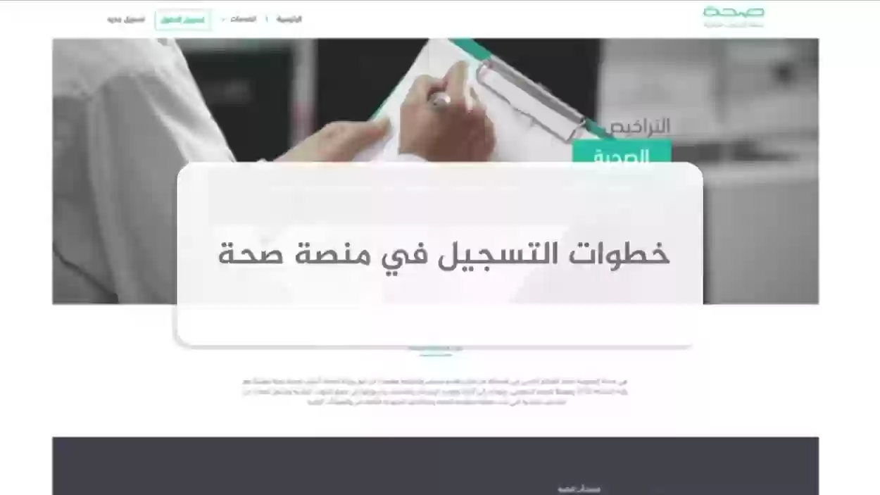 طرق التواصل مع منصة الصحة السعودية