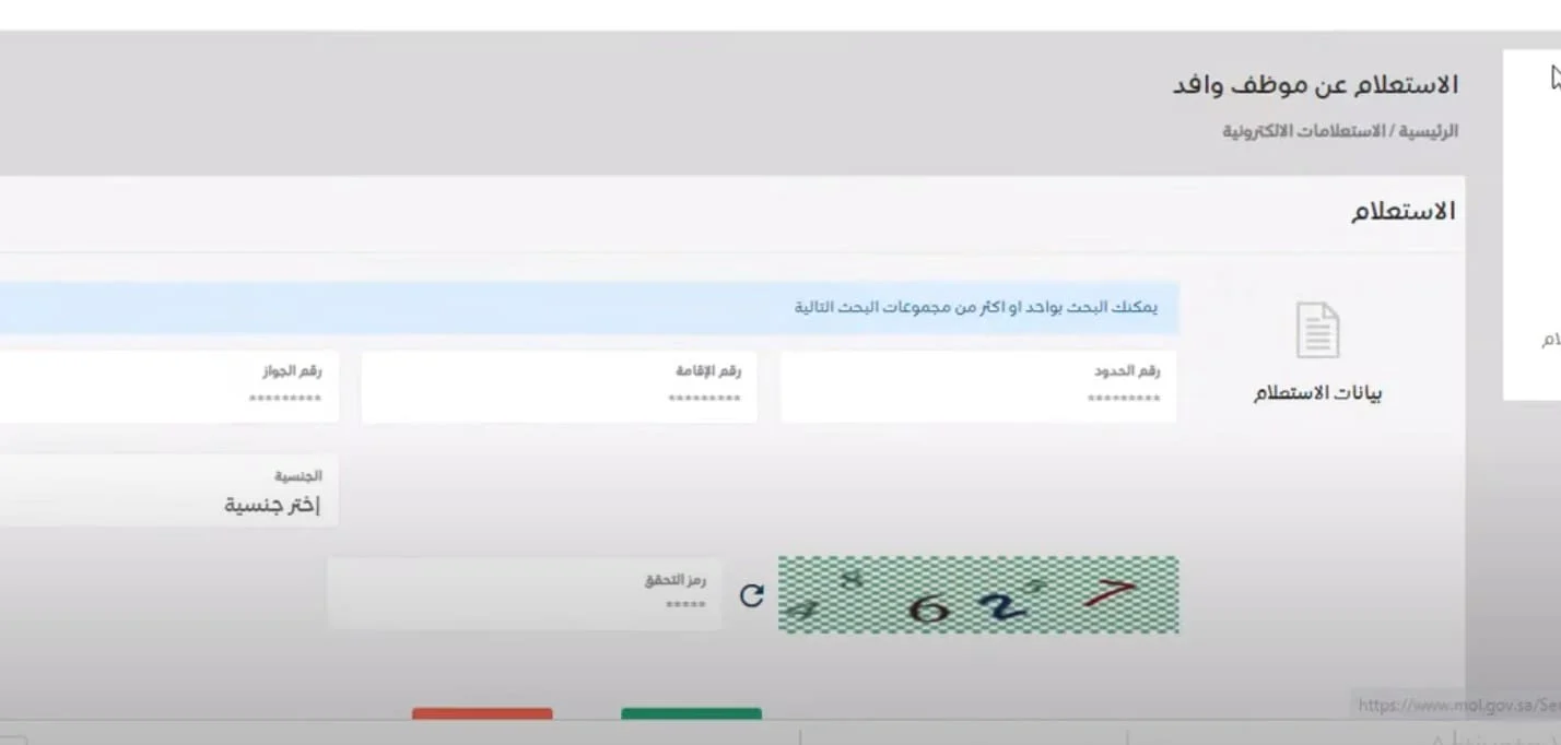 طريقة الاستعلام عن وافد برقم الإقامة 1445 بالسعودية