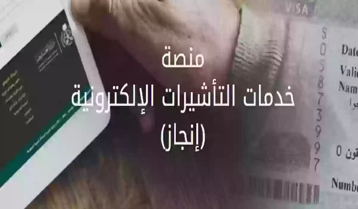 خطوة بخطوة.. كيفية البحث عن طلب مقدم برقم الجواز 1445 في منصة التأشيرات السعودية