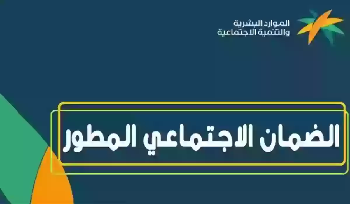 وزارة الموارد البشرية توضح كم راتب الضمان الاجتماعي الجديد 1445 والفئات المستحقة