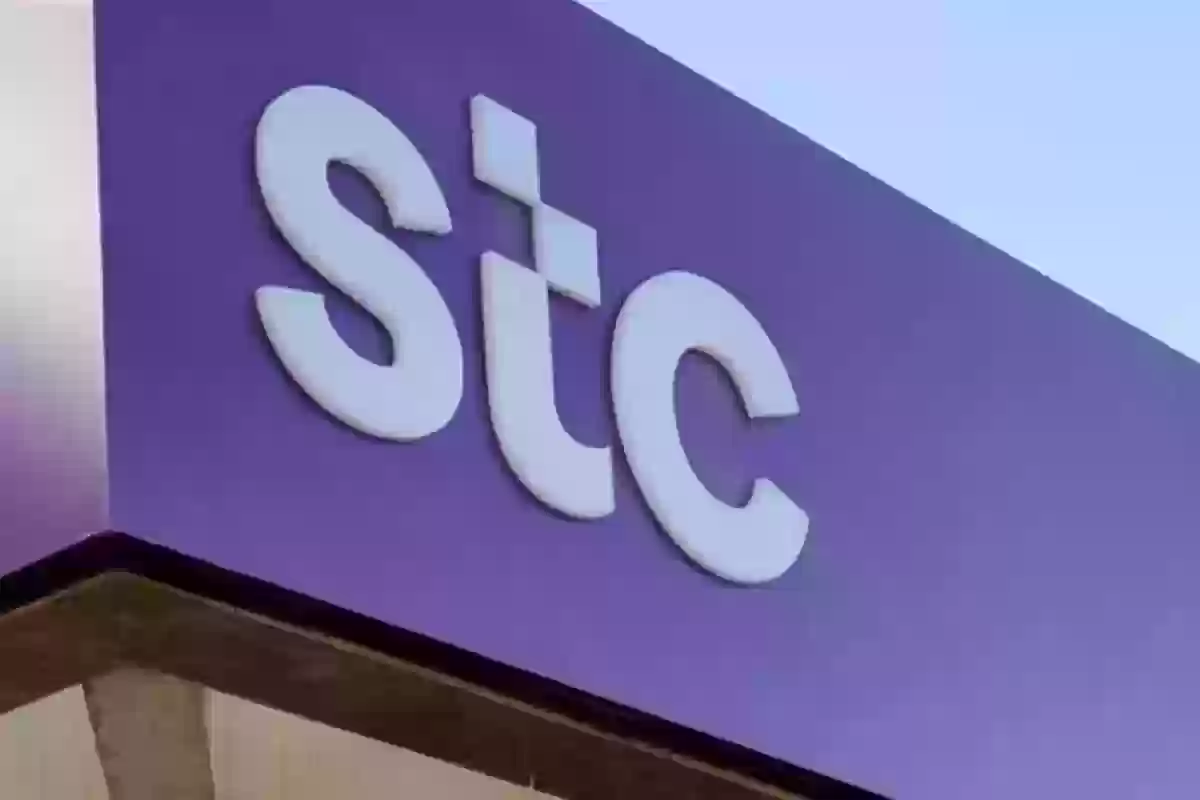 معرفة الأرقام المسجلة بأسمي stc