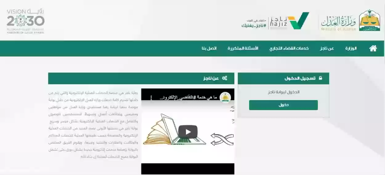 طرق التواصل مع مركز ناجز للخدمات العدلية