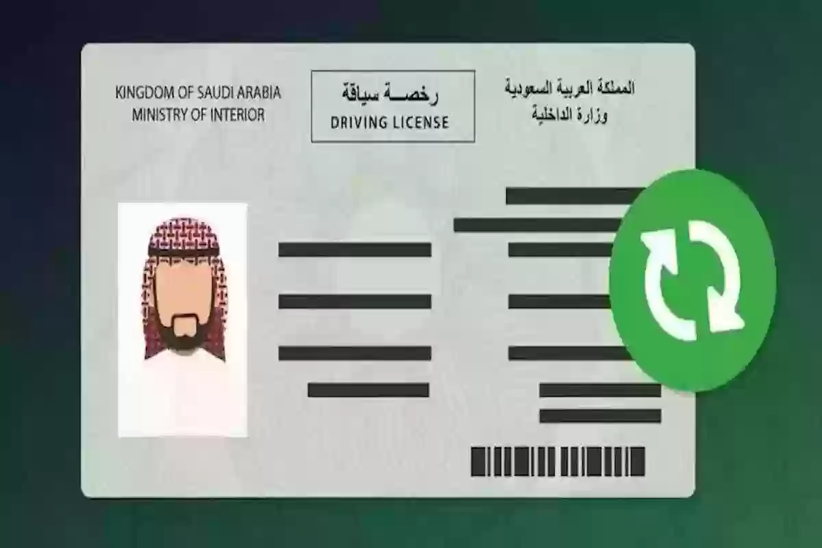 شروط اصدار رخصة قيادة للأجانب في السعودية ورسوم الرخصة