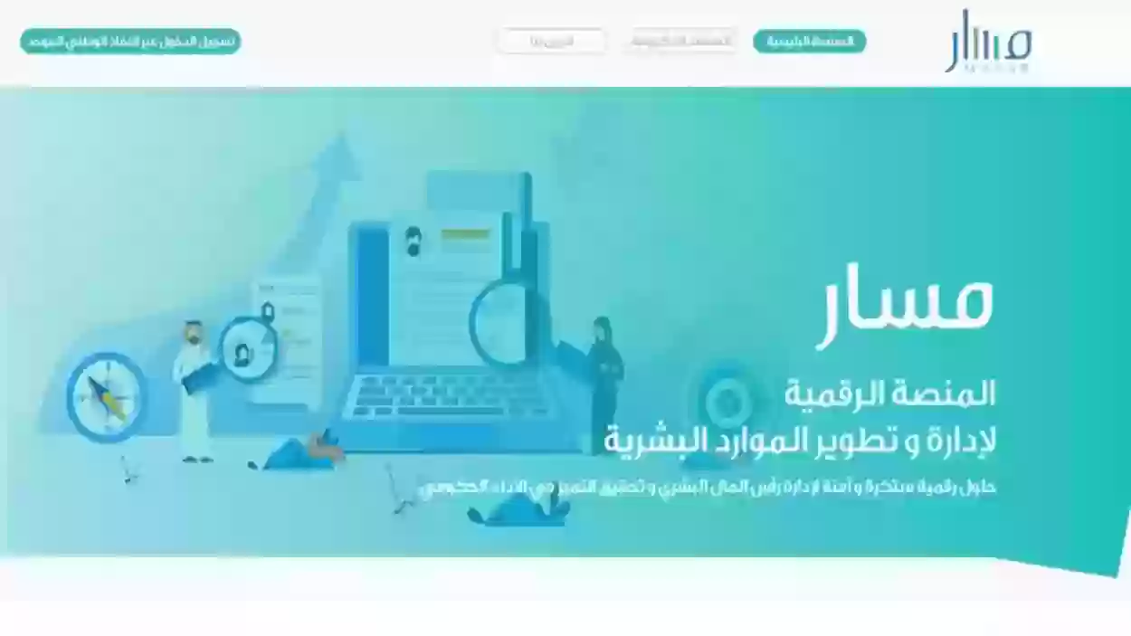 أبرز ضوابط وشروط الحصول على الترقية في مسار 1445 بوابة الموظفين