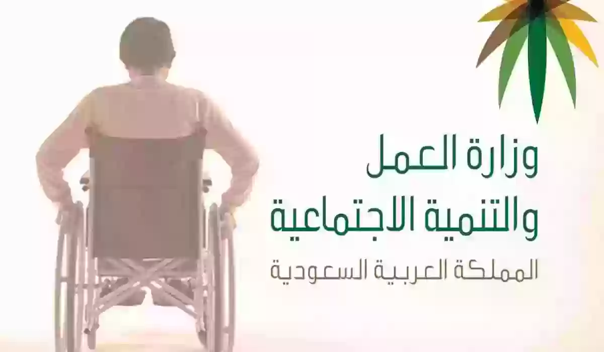 كم مبلغ دعم ذوي الاحتياجات الخاصة 1445؟ التأهيل الشامل يجيب