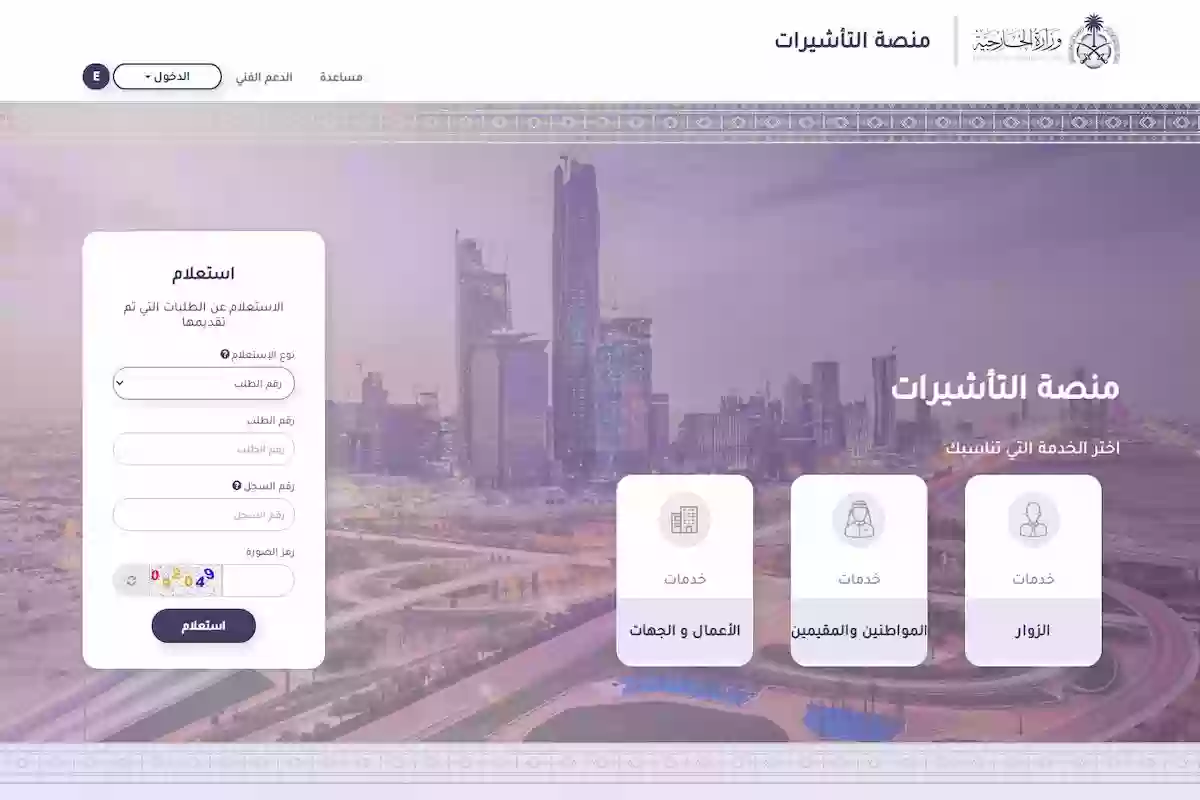 رابط وزارة الخارجية السعودية التأشيرات .. للاستعلام وتقديم طلب التأشيرة 2024