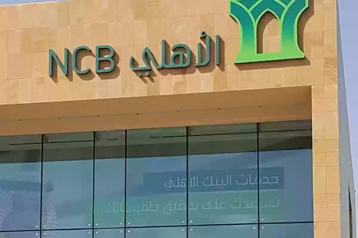 التواصل مع خدمة عملاء البنك الأهلي السعودي