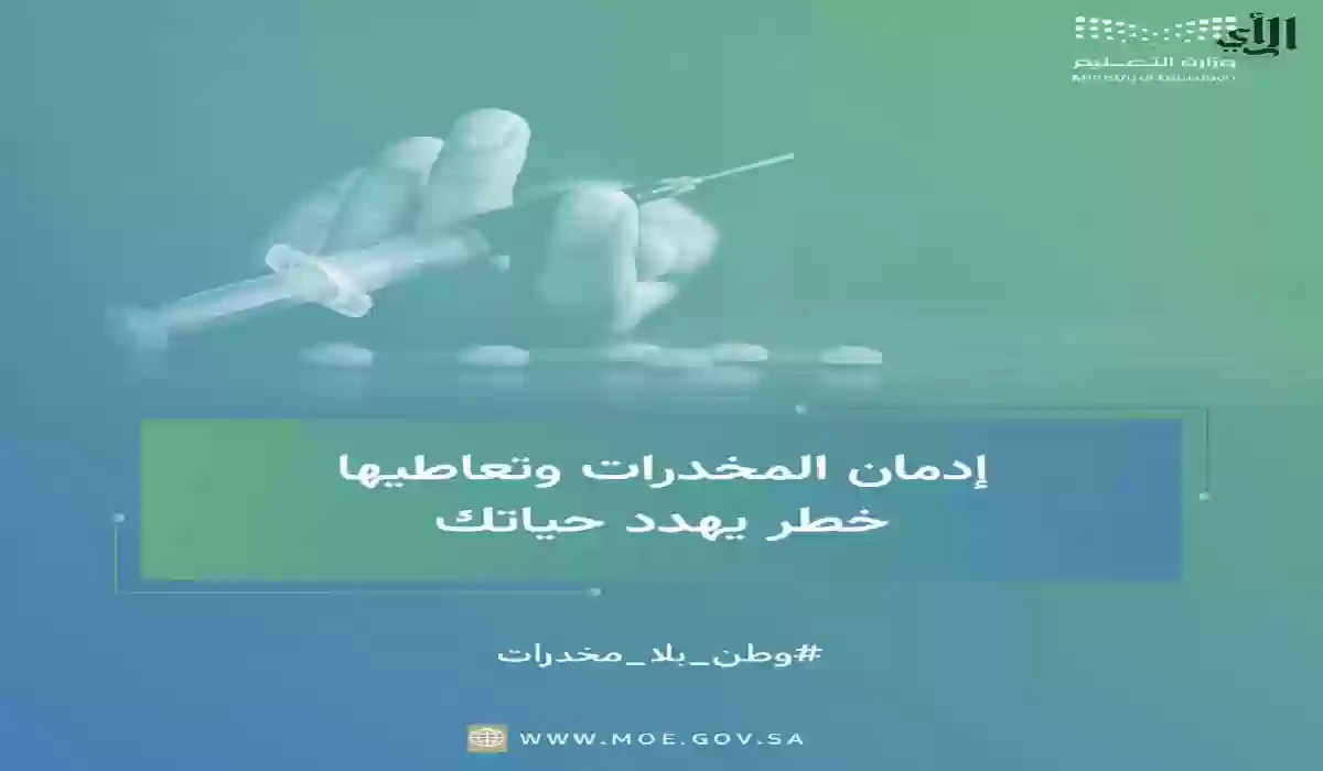 برامج توعوية للتحذير من آفة المخدرات بتعليم عسير.