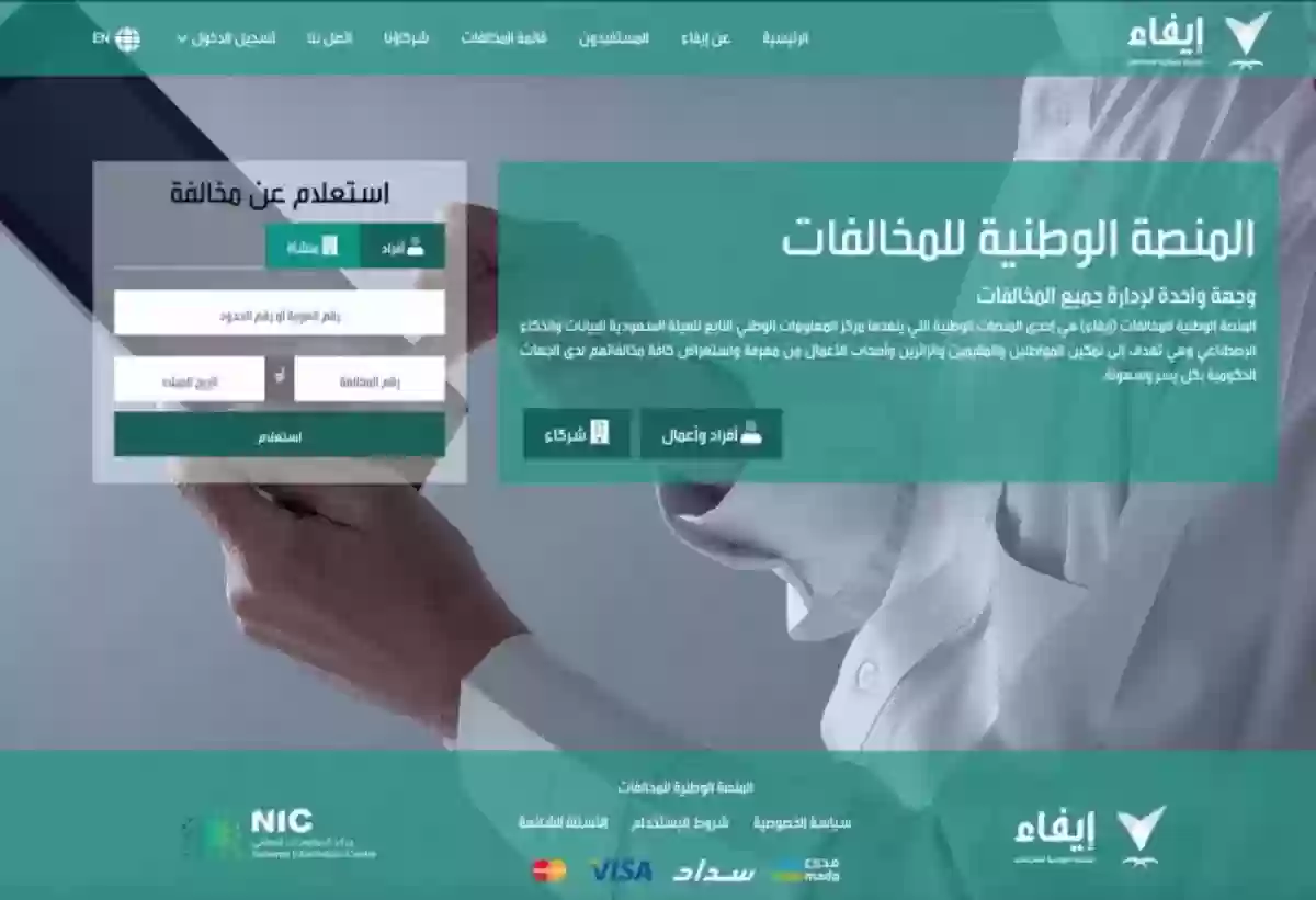 الجهات المسؤولة عن تطبيق مخالفات الذوق العام