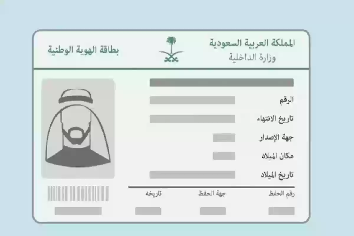 هل رقم السجل المدني هو رقم الهوية؟ تعرف على التفاصيل