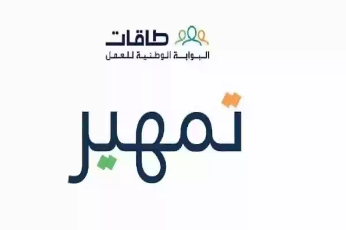 كم العمر المحدد في تمهير؟! شروط تمهير الجديده 2024