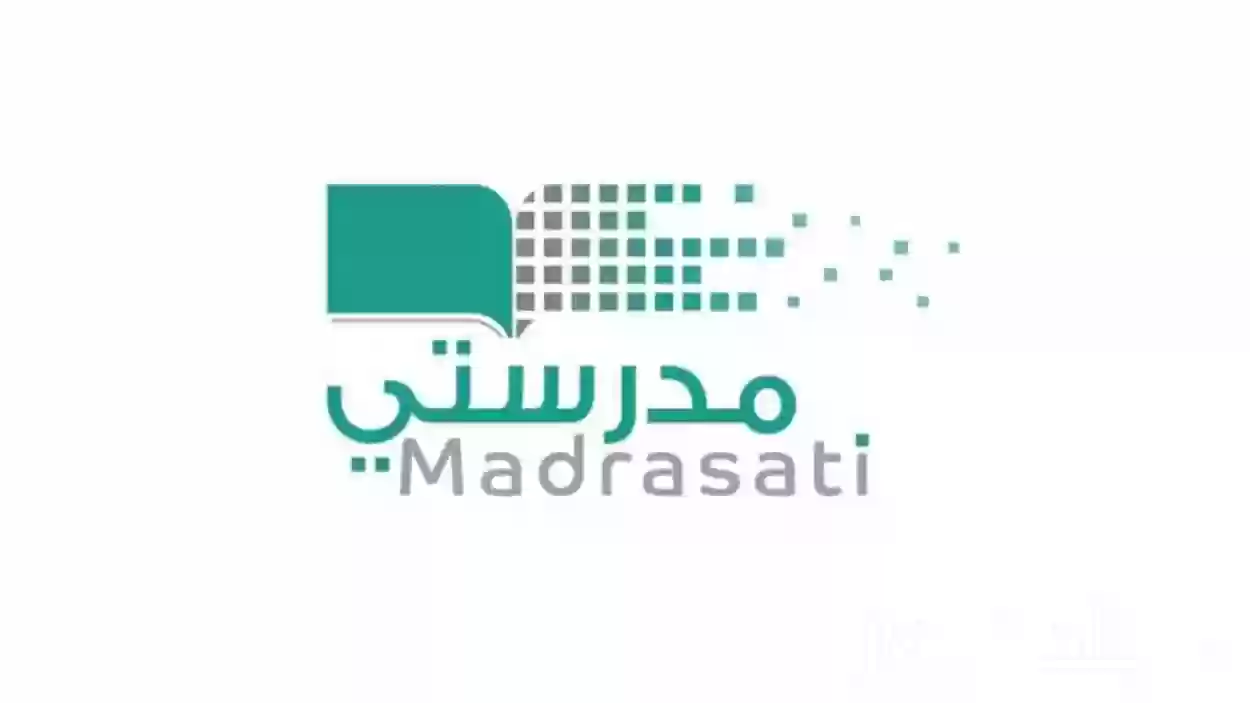 منصة مدرستي الواجبات