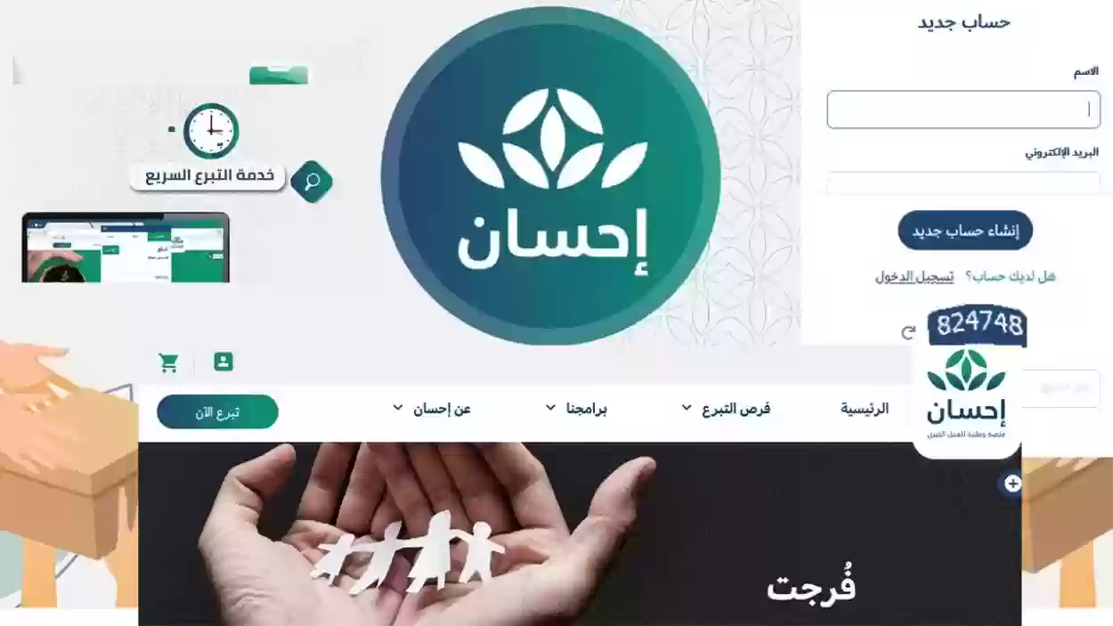 طرق التواصل مع منصة إحسان