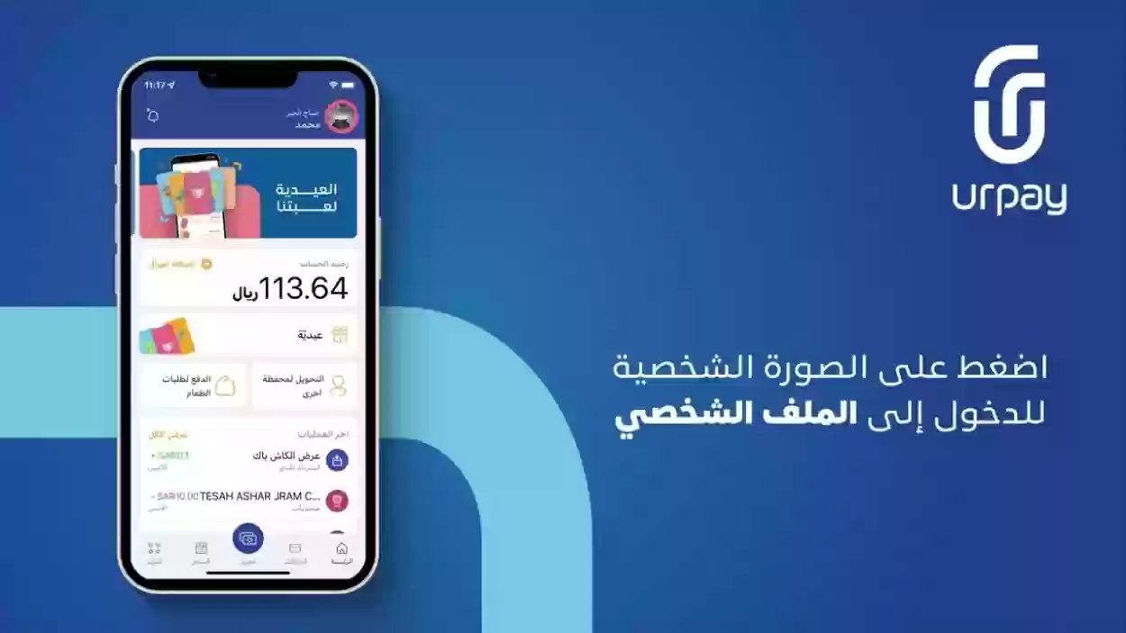 طرق التواصل مع محفظة urpay 