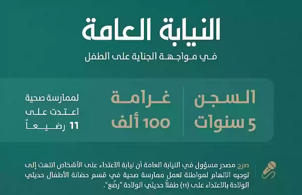 النيابة العامة: صدر حكم بسجن ممرضة 5 سنوات وغرامة 100 الف لاعتدائها على اطفال رضع