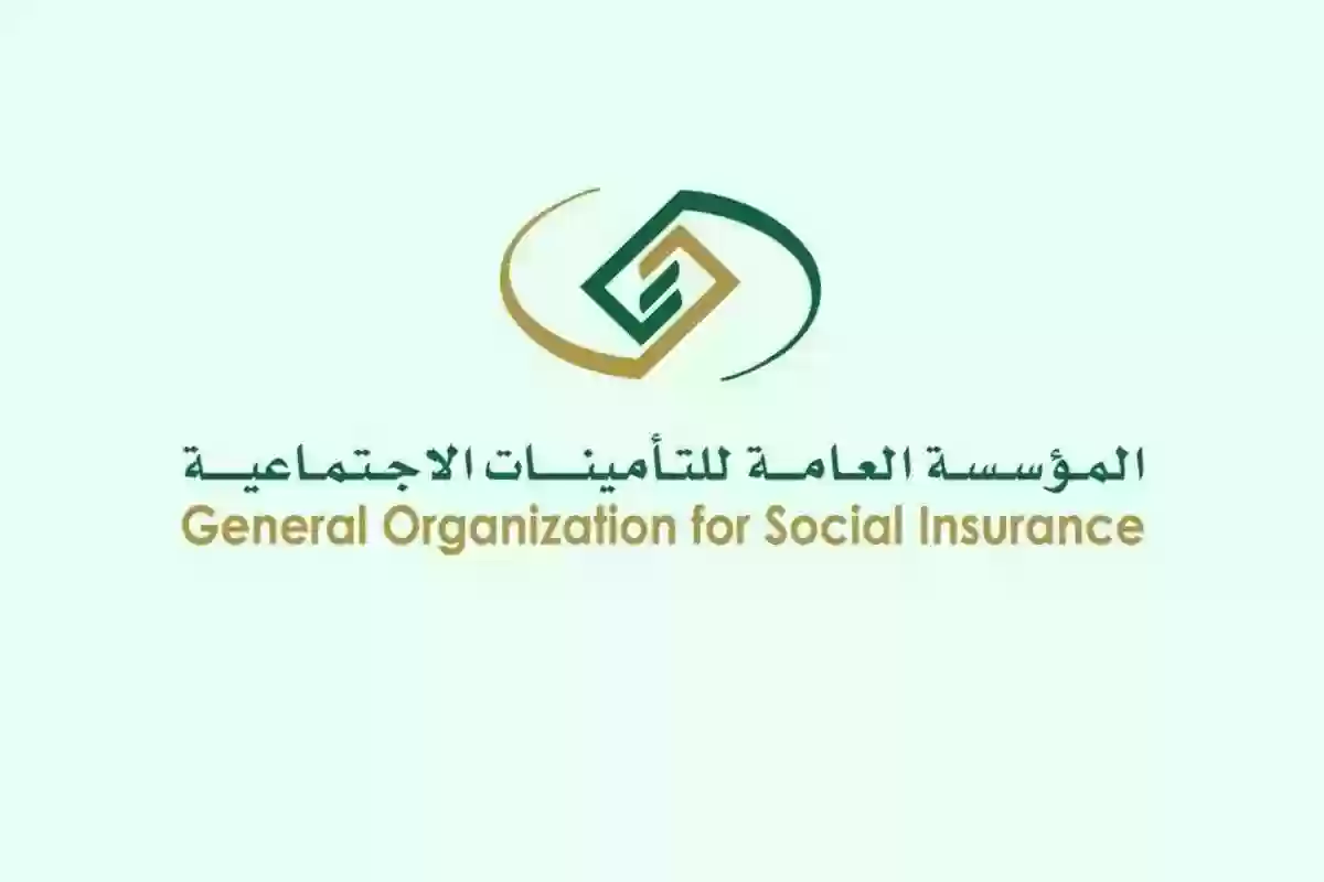 التأمينات الاجتماعية توضح خطوات صرف مستحقات التقاعد في المملكة