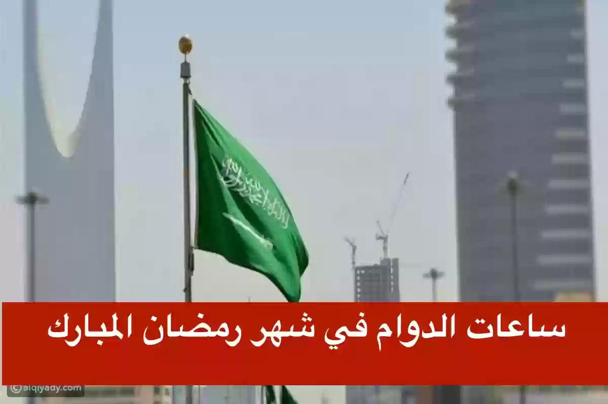 السعودية : ساعات الدوم في المستشفيات والجهات الصحية